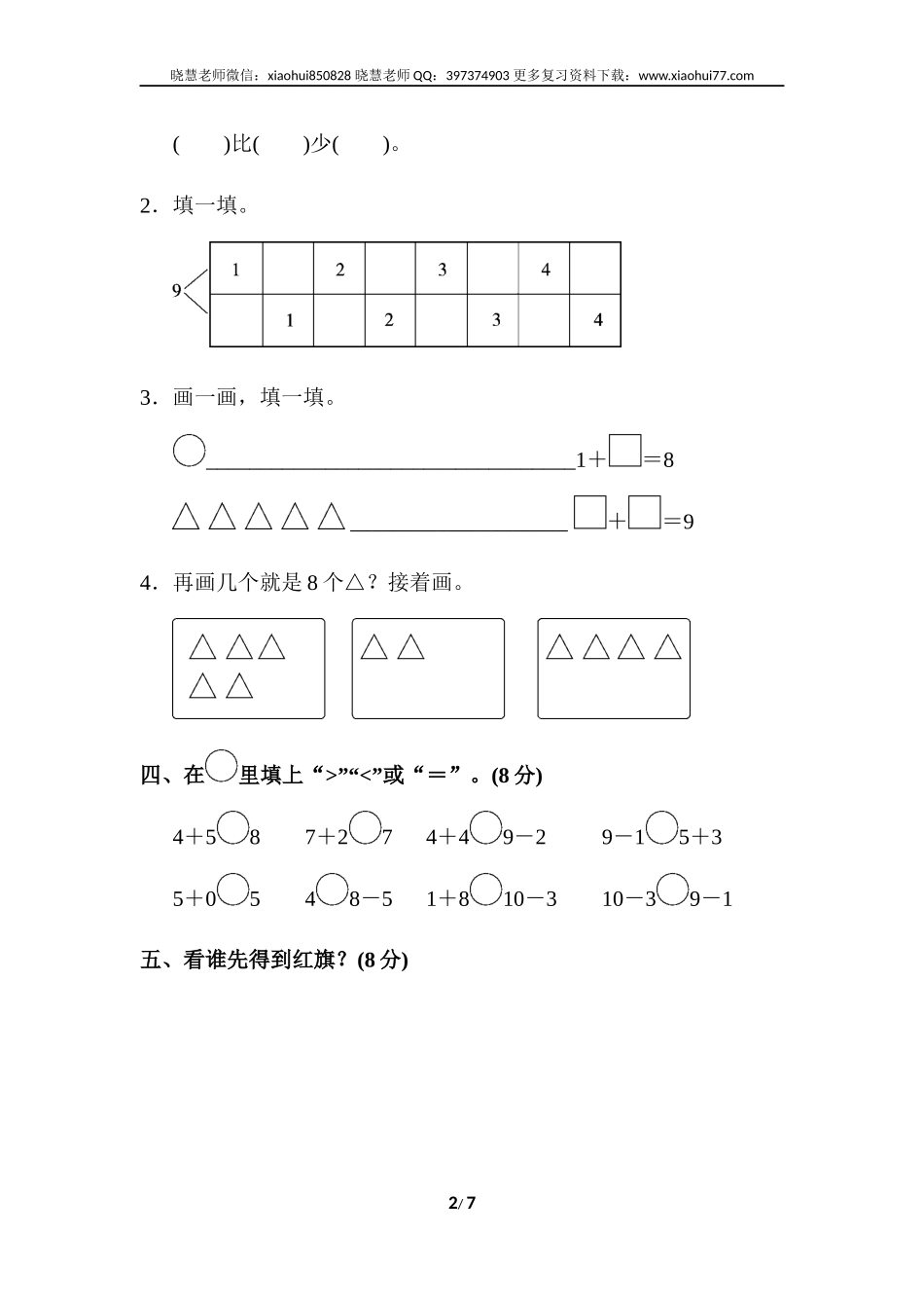 一年级上册上学期-人教版数学第五单元检测卷.2+答案版.docx_第2页