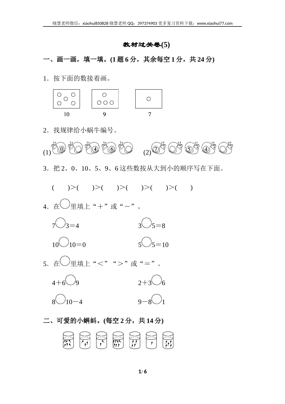 一年级上册上学期-人教版数学第五单元检测卷.4+答案版.docx_第1页