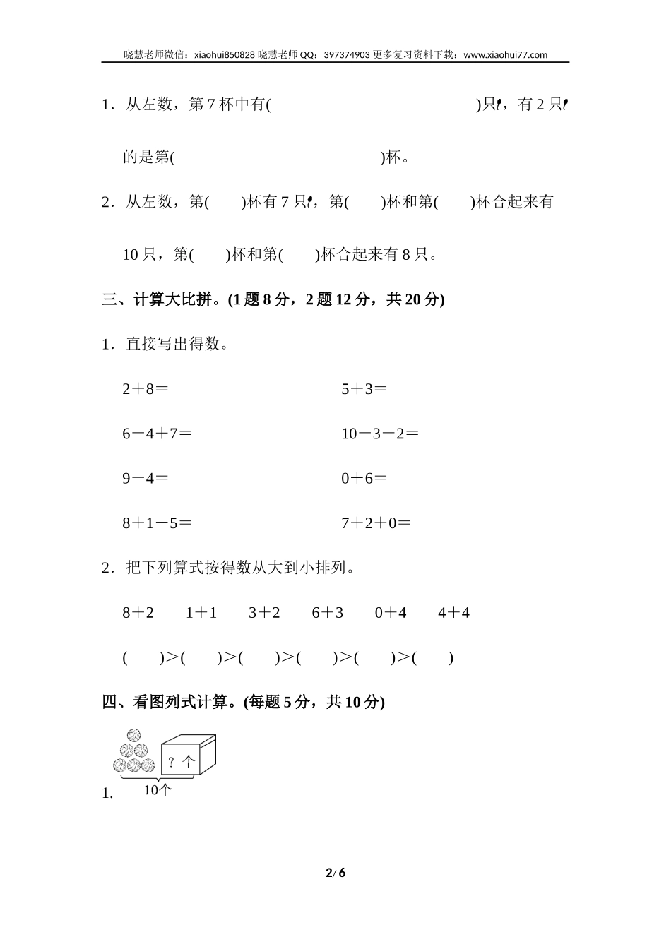 一年级上册上学期-人教版数学第五单元检测卷.4+答案版.docx_第2页