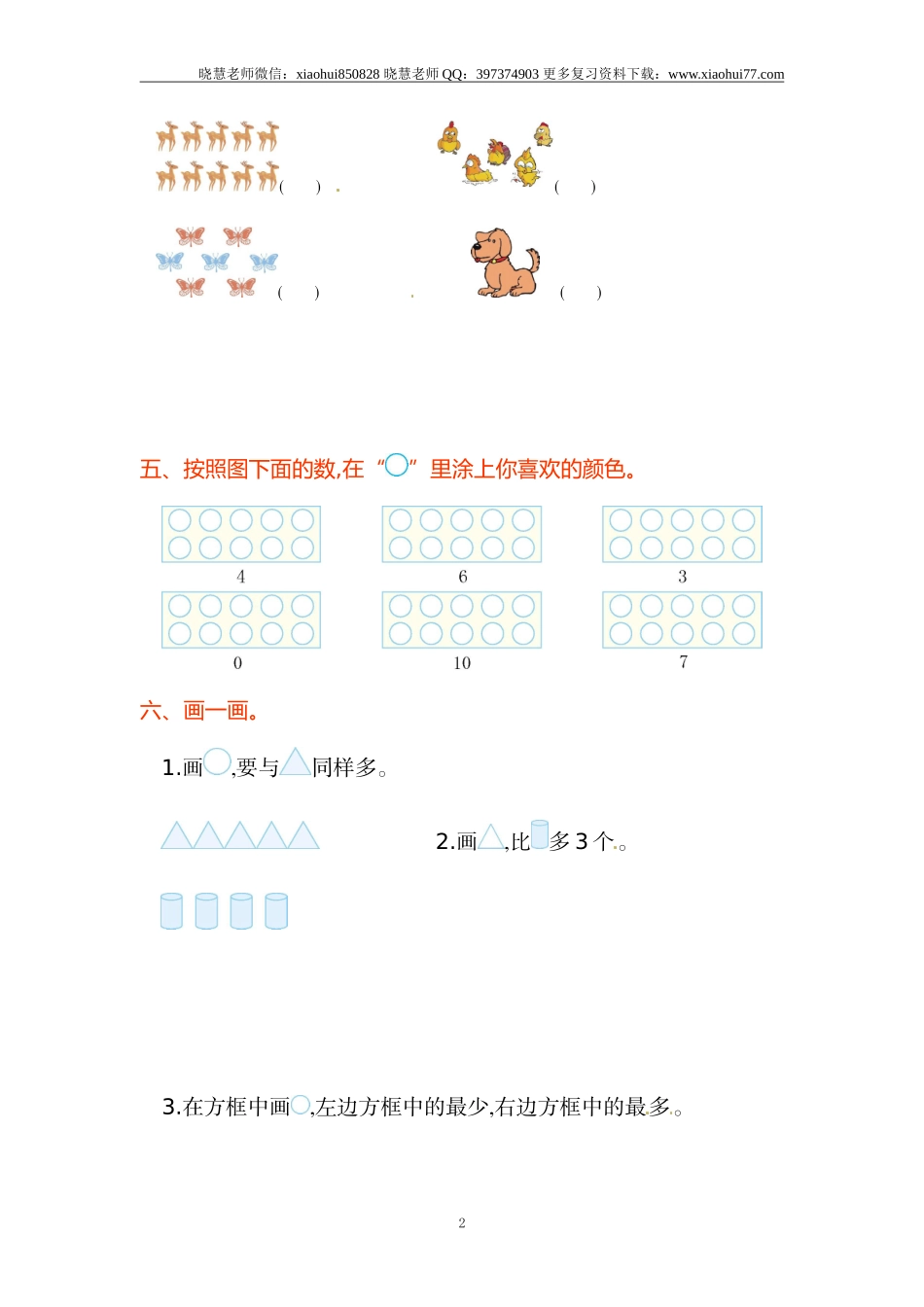 一年级上册上学期-人教版数学第一单元测试卷1+答案版.doc_第2页