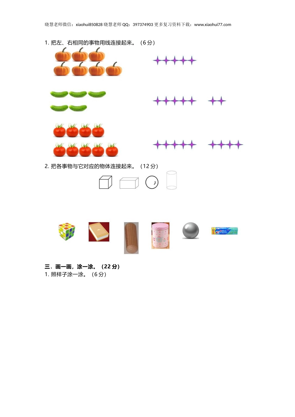 一年级上册上学期-人教版数学期中真题卷（二）+答案版.docx_第2页