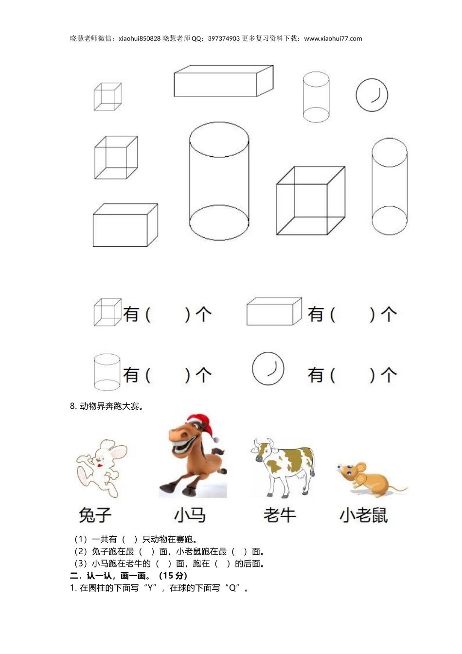 一年级上册上学期-人教版数学期中真题卷（一）+答案版.docx_第2页