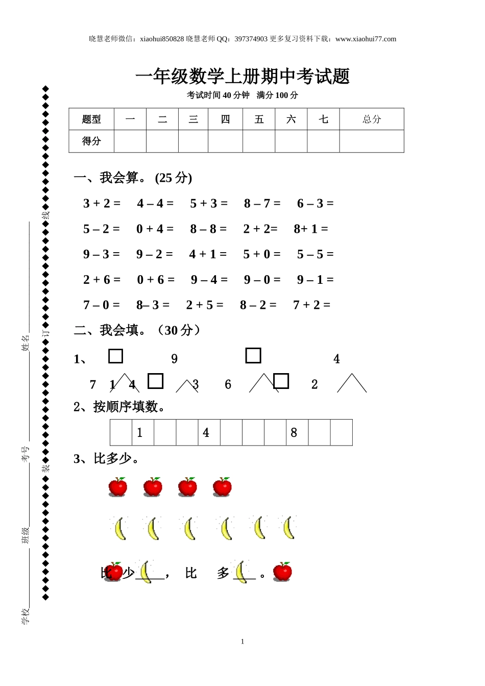 一年级上册上学期-人教版数学期中真题密卷（四）+答案版.doc_第1页
