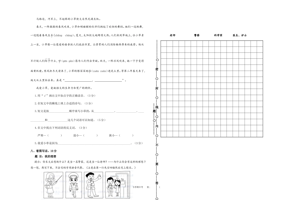 二年级下册语文期中检测卷.doc_第2页