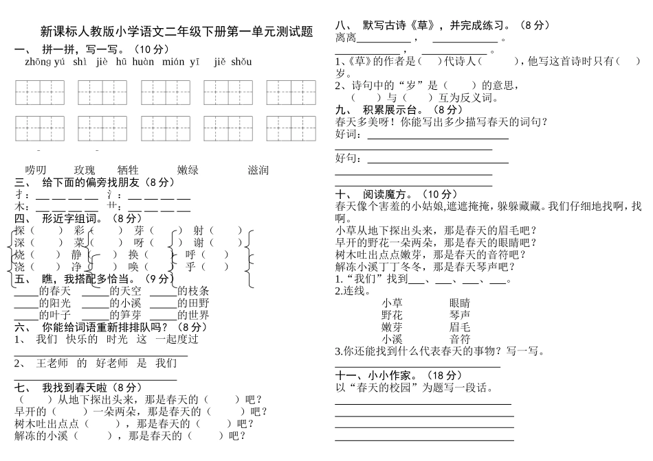 二年级下册语文试卷全集.doc_第1页