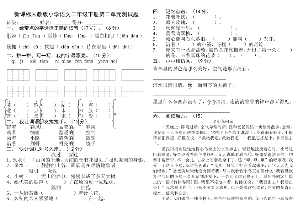 二年级下册语文试卷全集.doc_第2页