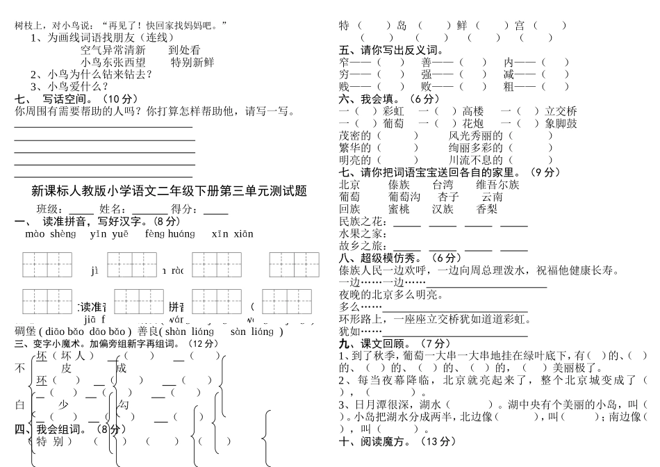 二年级下册语文试卷全集.doc_第3页