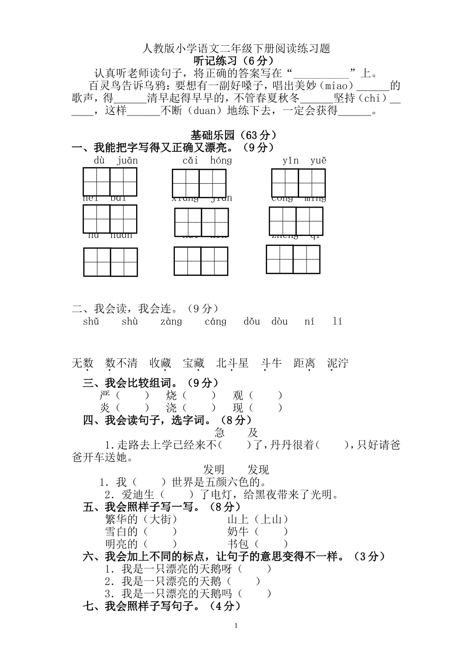 二年级下册阅读练习题.doc_第1页
