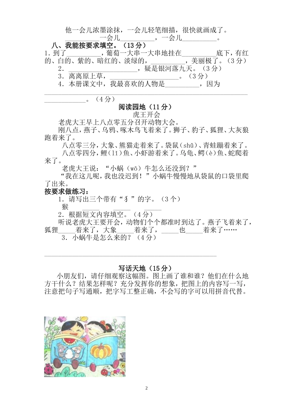 二年级下册阅读练习题.doc_第2页