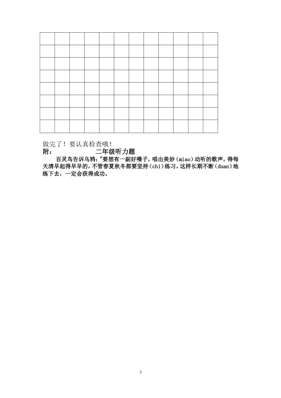 二年级下册阅读练习题.doc_第3页