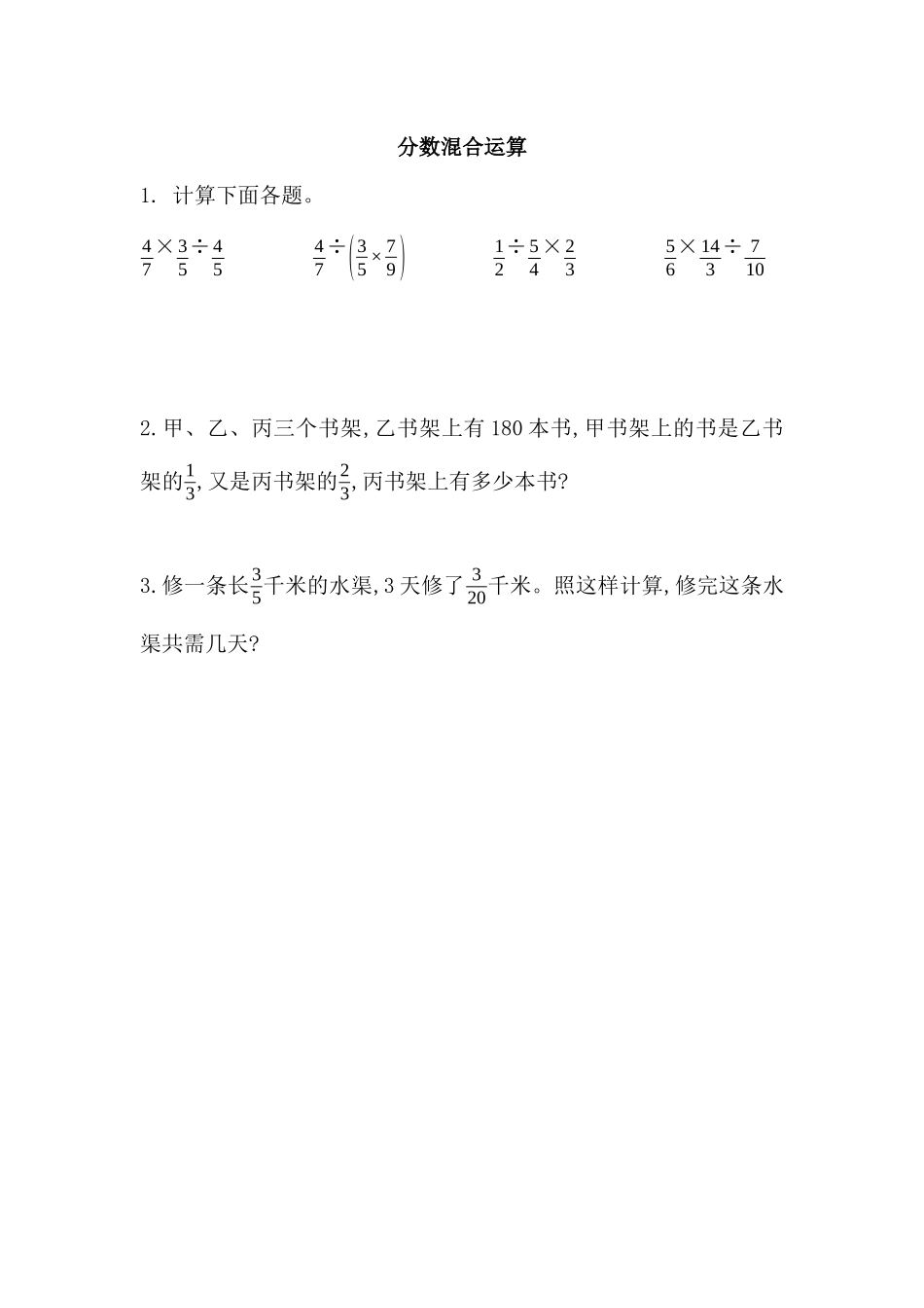 分数混合运算.docx_第1页