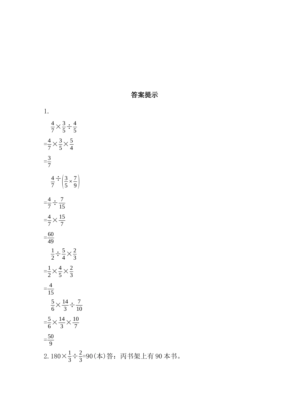 分数混合运算.docx_第2页