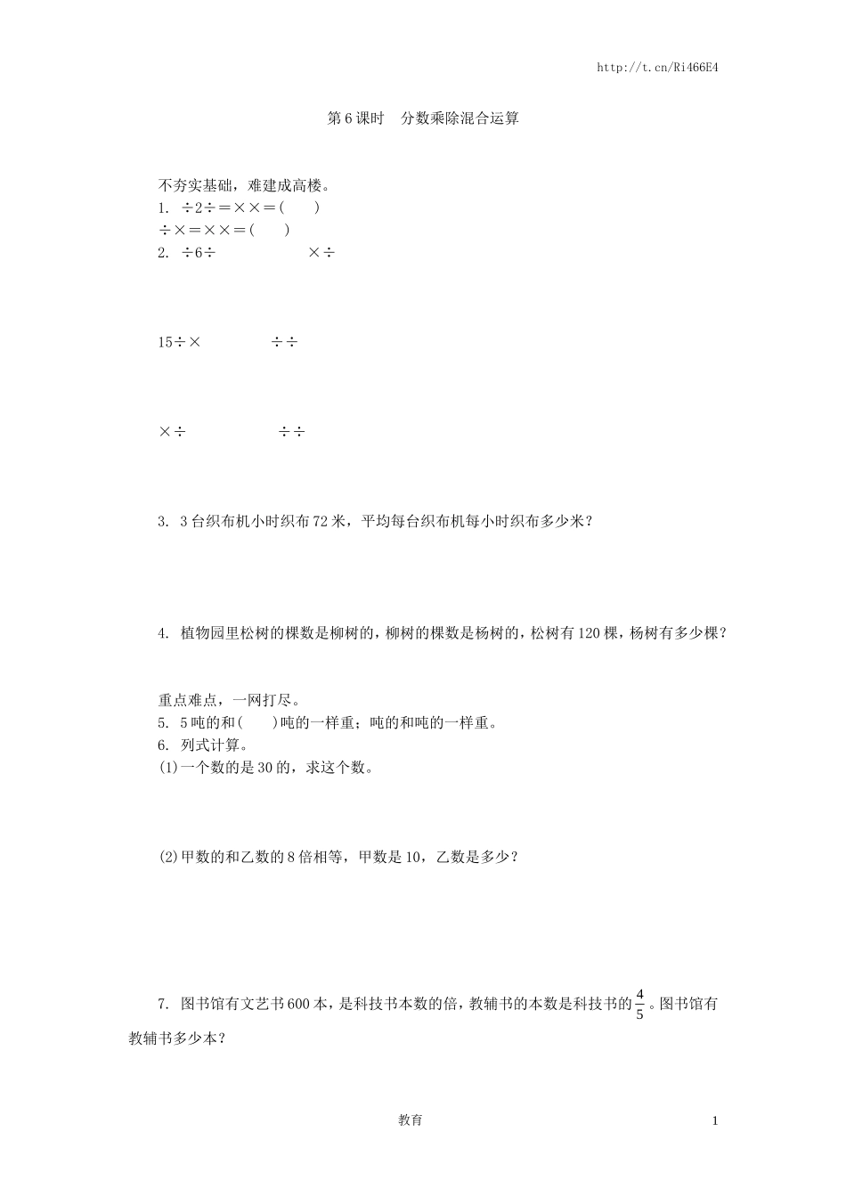 分数四则混合运算同步练习.doc_第1页