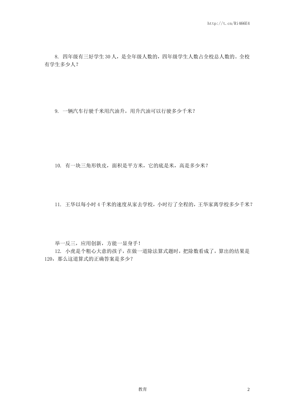 分数四则混合运算同步练习.doc_第2页