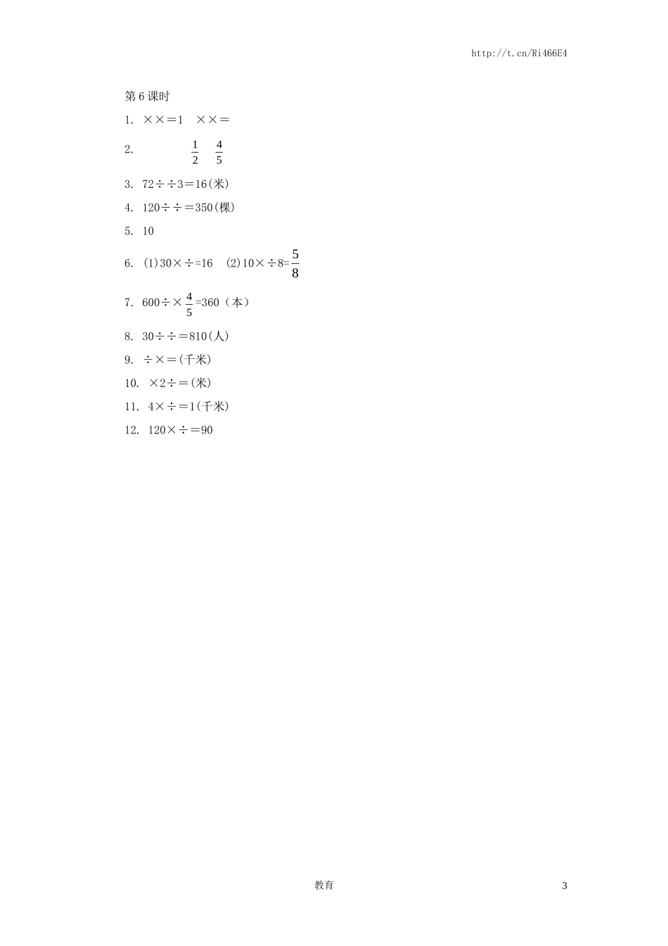分数四则混合运算同步练习.doc_第3页