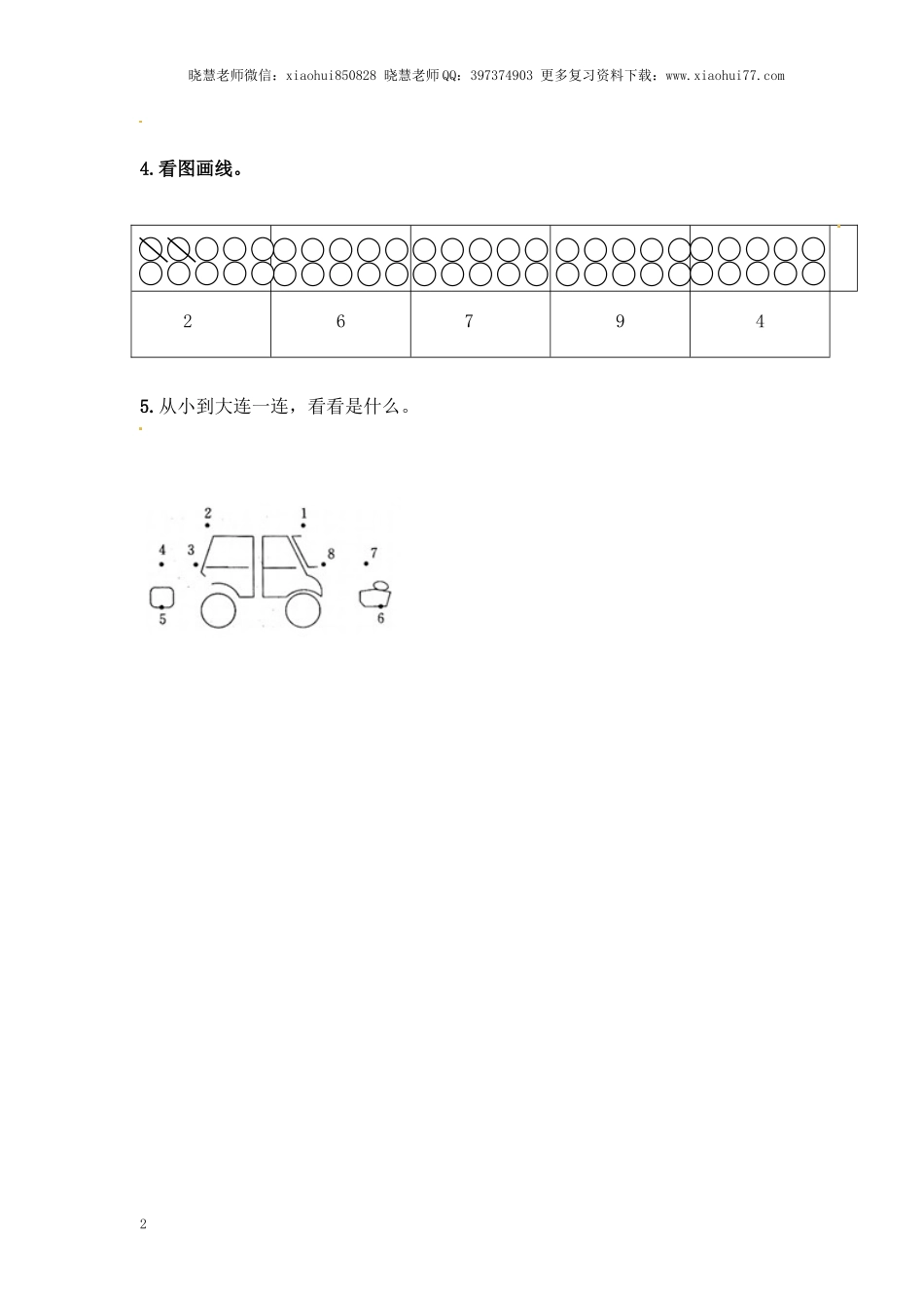 一年级上册数学-第五单元：课时1（苏教版）一课一练.docx_第2页