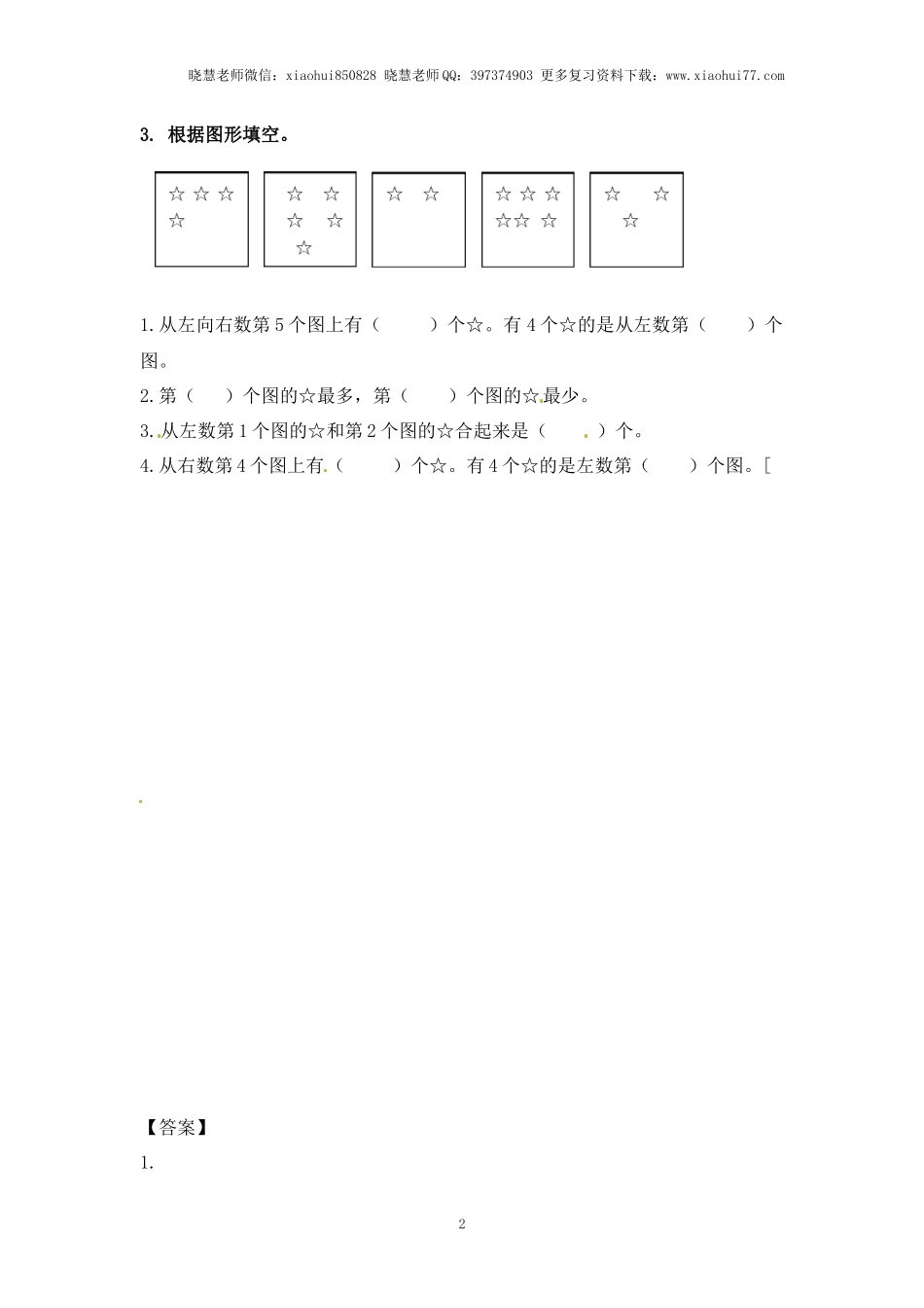 一年级上册数学-第五单元：课时2（苏教版）一课一练.docx_第2页
