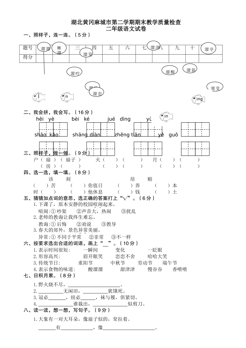 湖北黄冈麻城市第二学期期末语文教学质量检查真题卷.doc_第1页