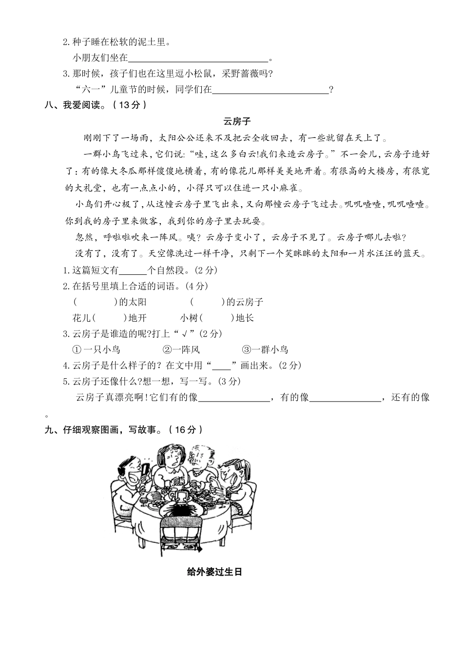 湖北黄冈麻城市第二学期期末语文教学质量检查真题卷.doc_第2页
