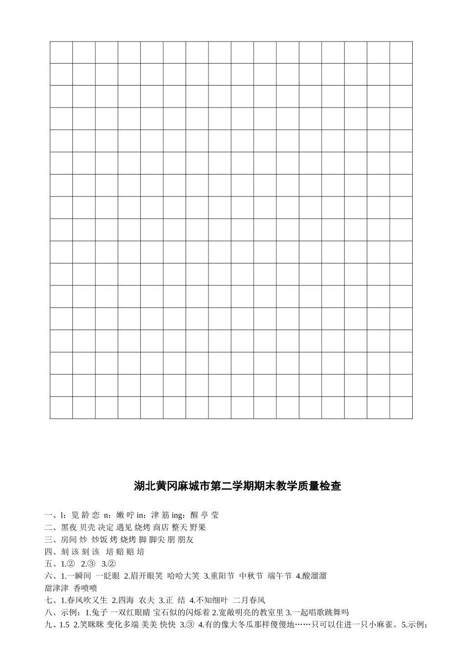 湖北黄冈麻城市第二学期期末语文教学质量检查真题卷.doc_第3页