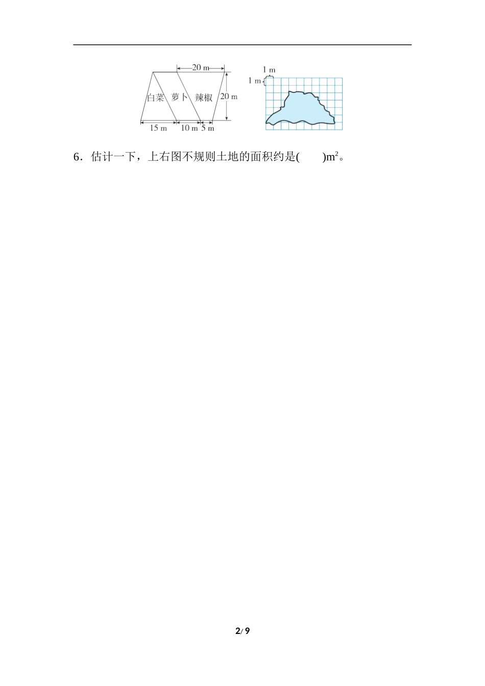 几何面积问题过关卷.docx_第2页