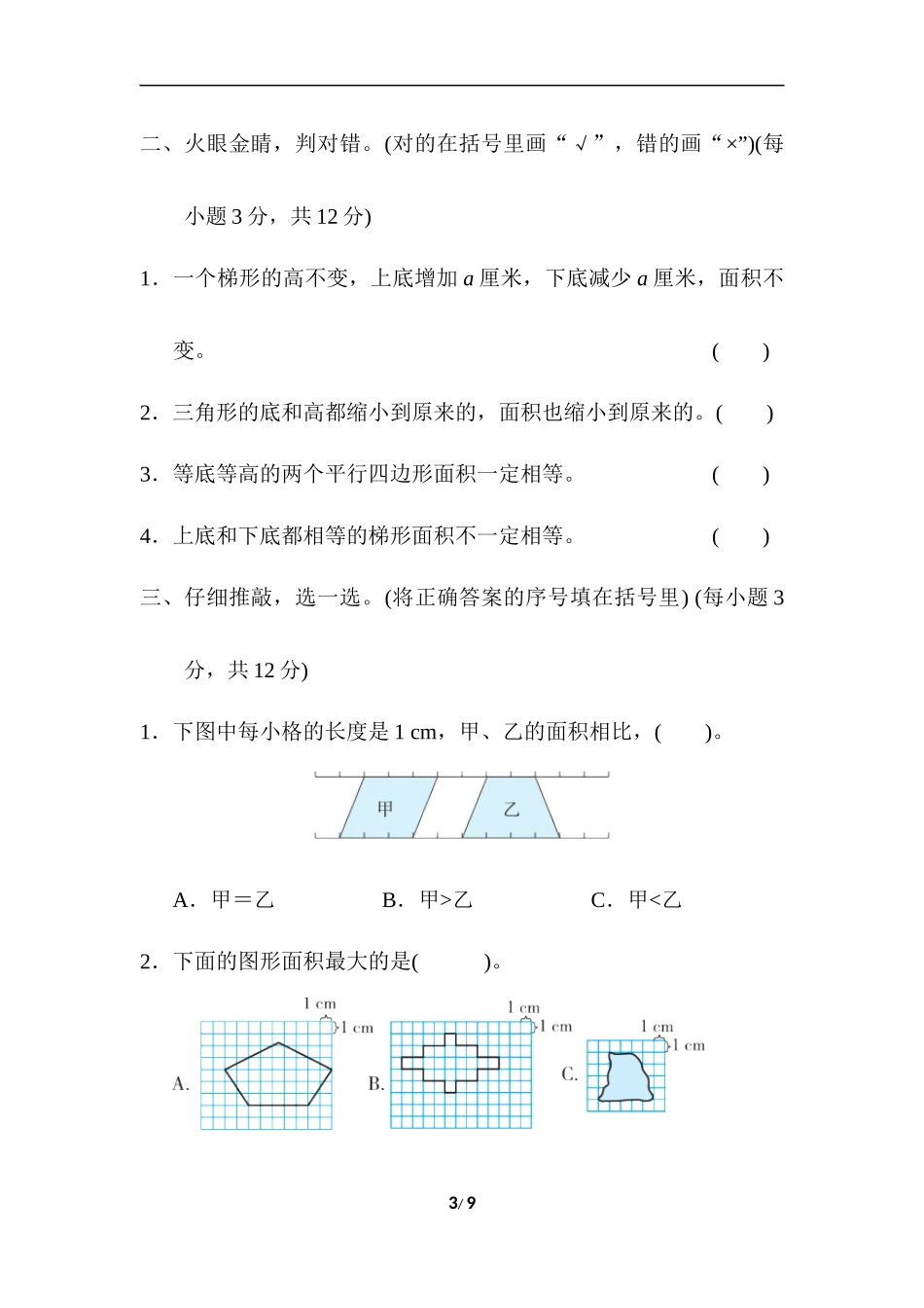 几何面积问题过关卷.docx_第3页