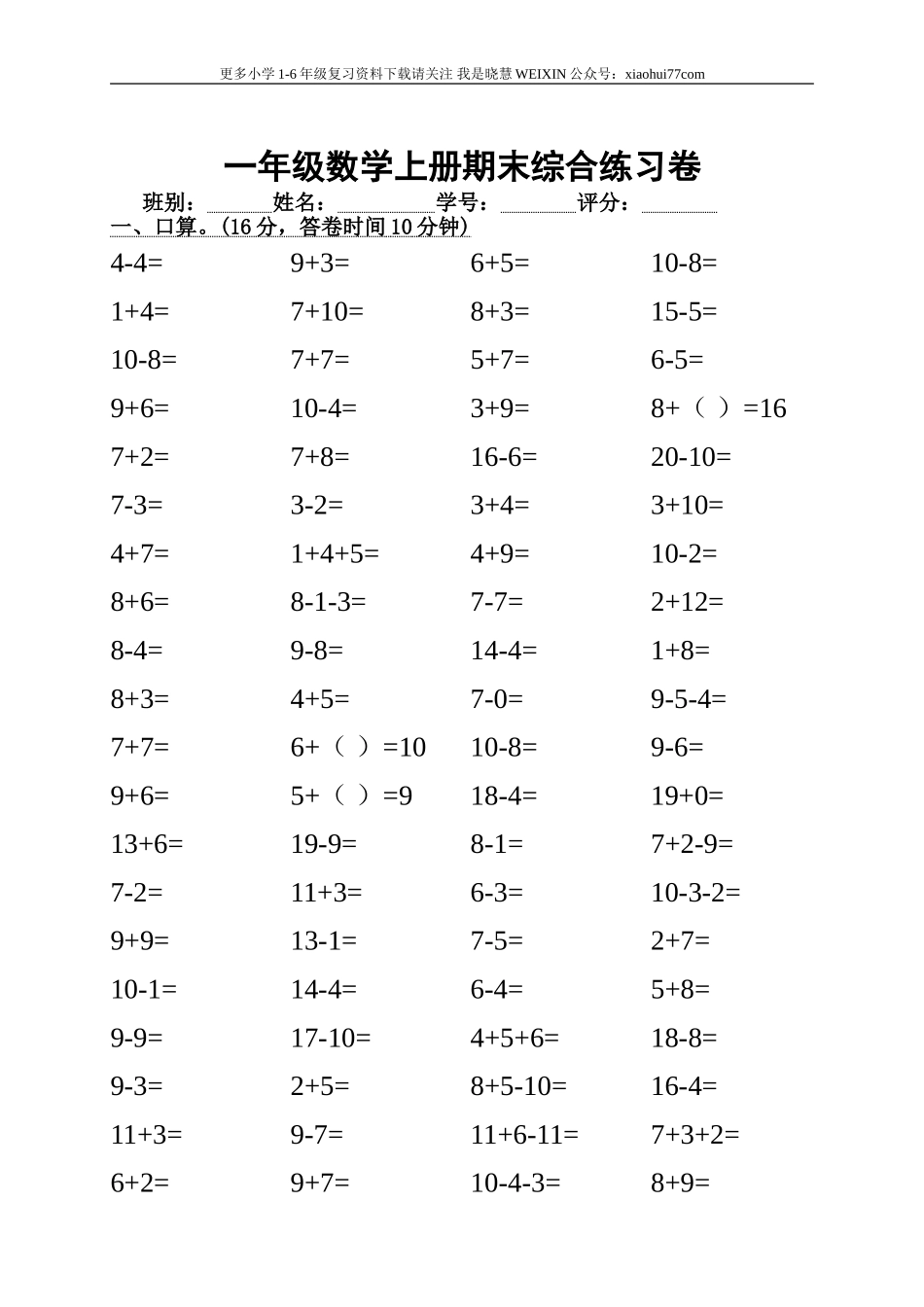 一年级上册数学期末试卷(北师大版).doc_第1页