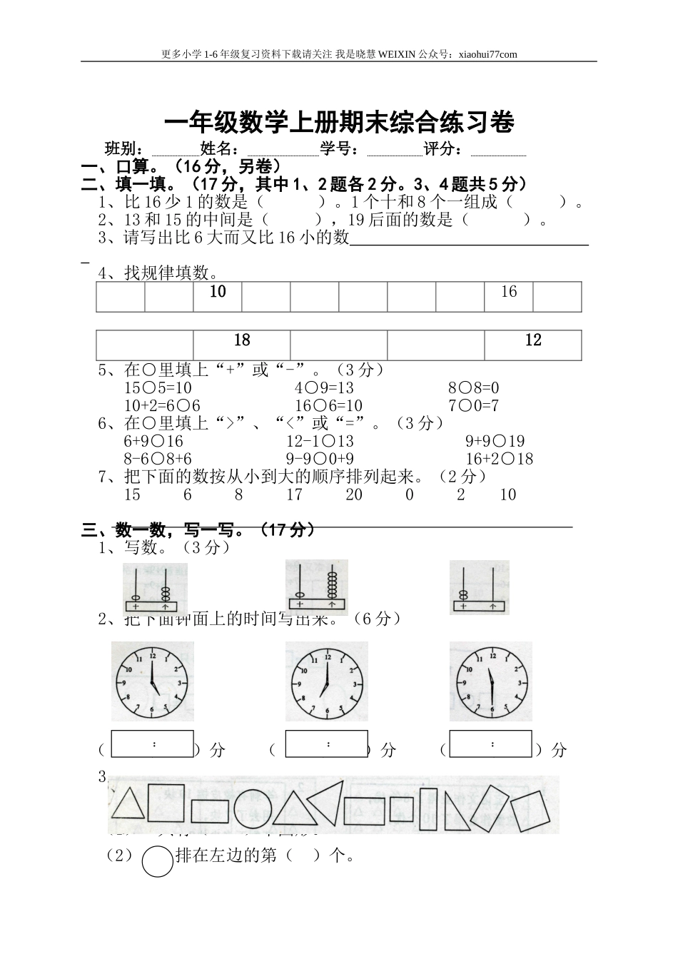 一年级上册数学期末试卷(北师大版).doc_第2页