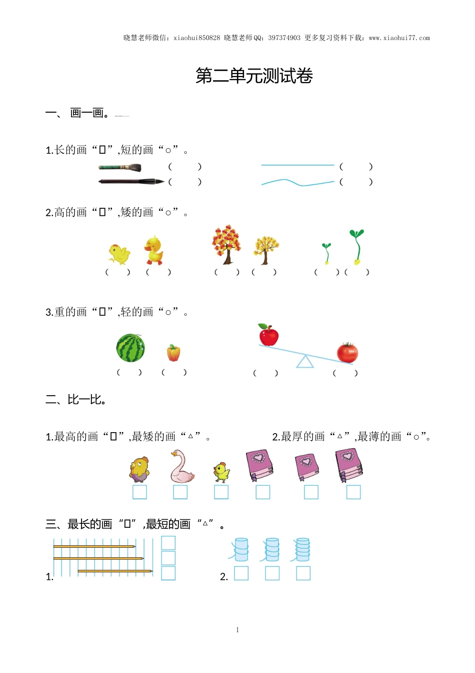 一年级上册-苏教版数学第二单元检测卷+参考答案.doc_第1页