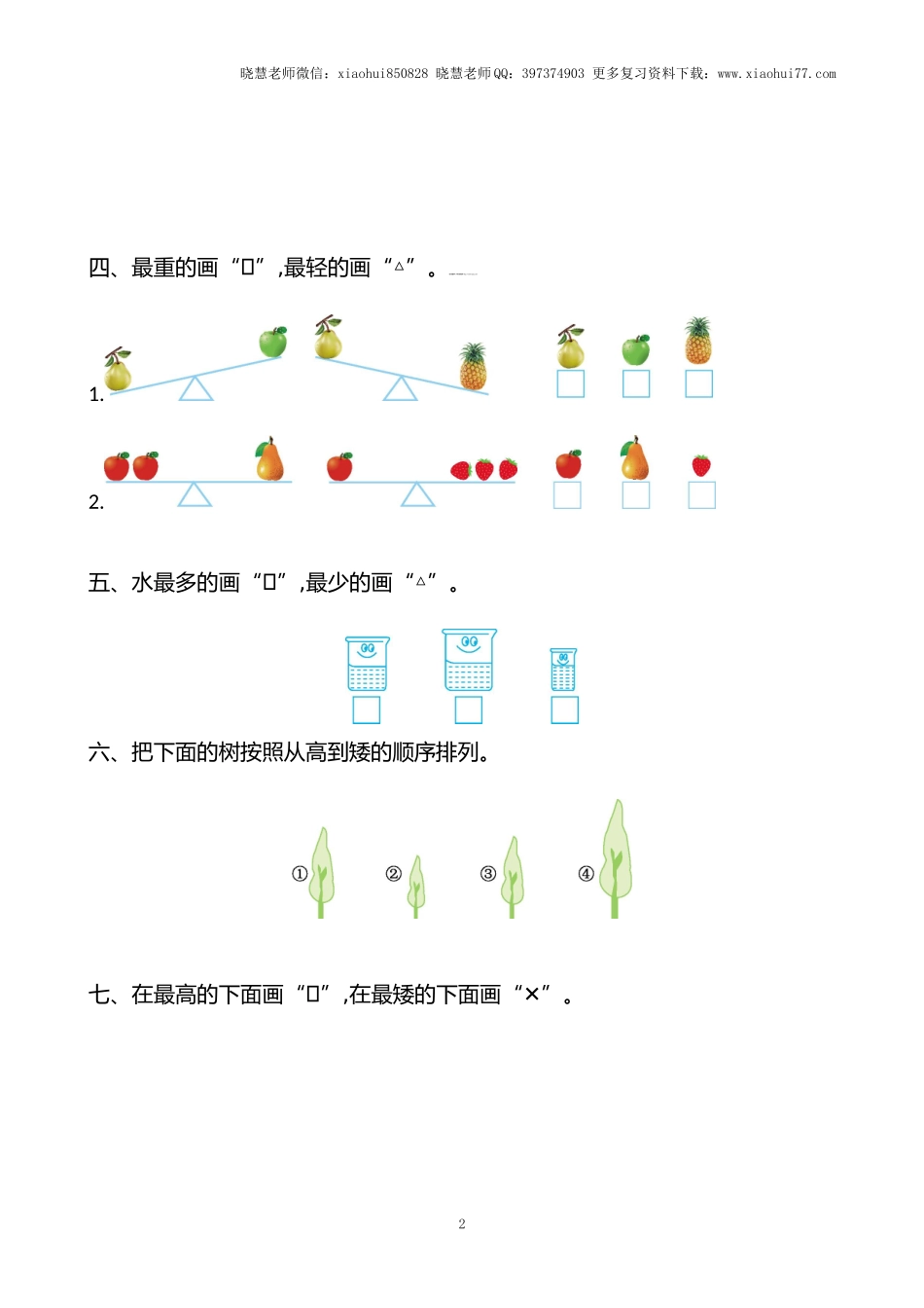 一年级上册-苏教版数学第二单元检测卷+参考答案.doc_第2页