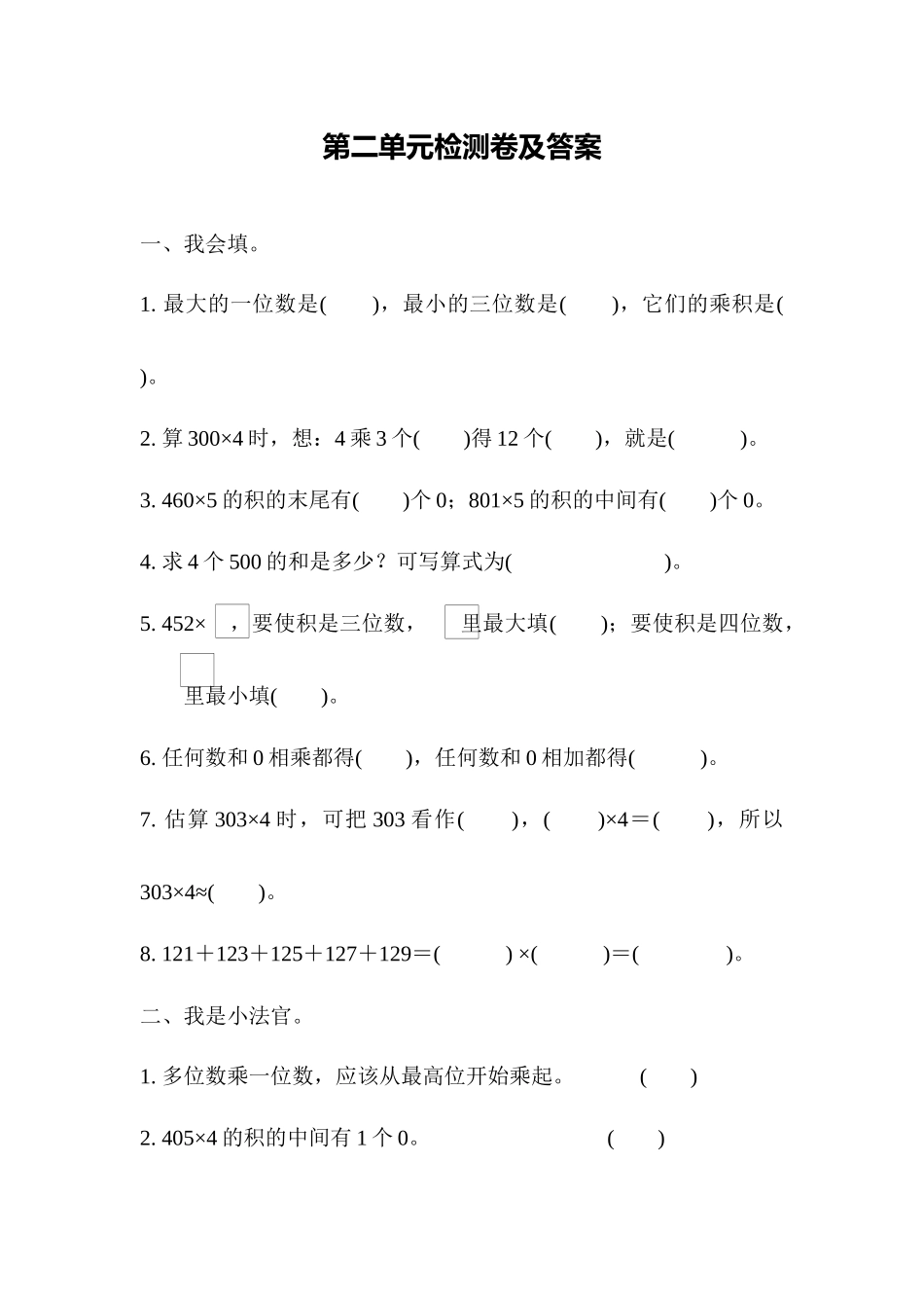 冀教版数学三年级上册第二单元测试题及答案.docx_第1页