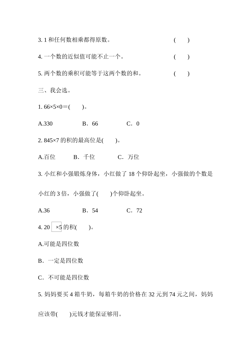 冀教版数学三年级上册第二单元测试题及答案.docx_第2页