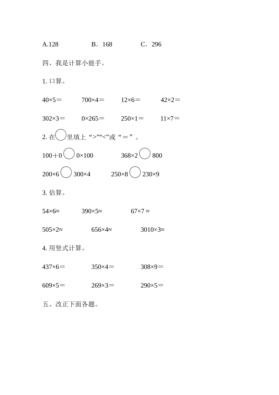 冀教版数学三年级上册第二单元测试题及答案.docx_第3页