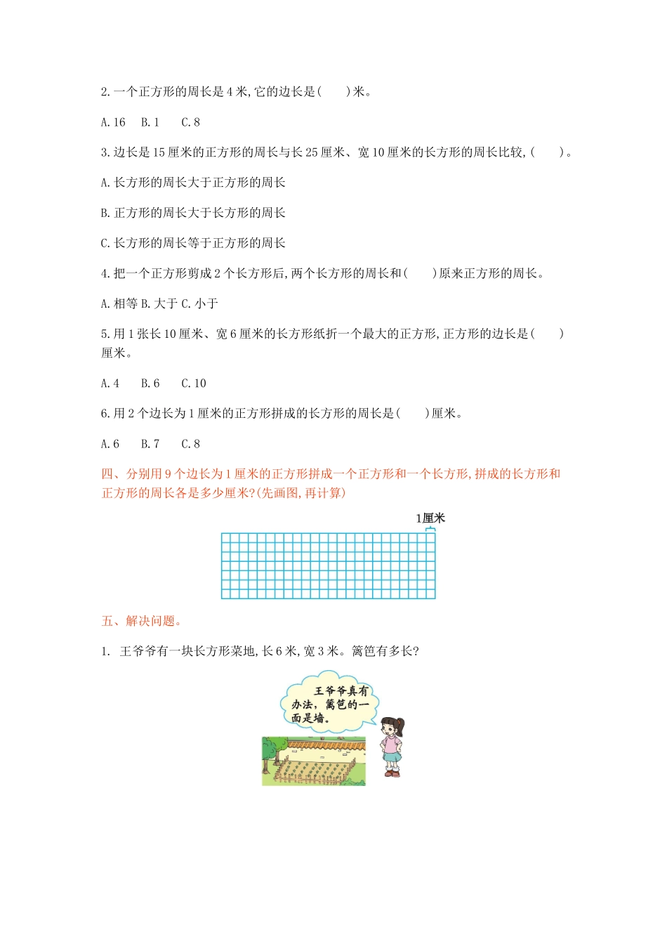 冀教版数学三年级上册第六单元测试卷及答案.doc_第2页