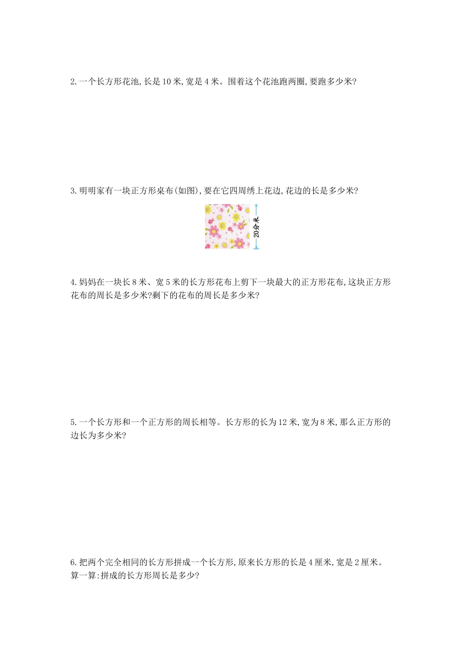 冀教版数学三年级上册第六单元测试卷及答案.doc_第3页