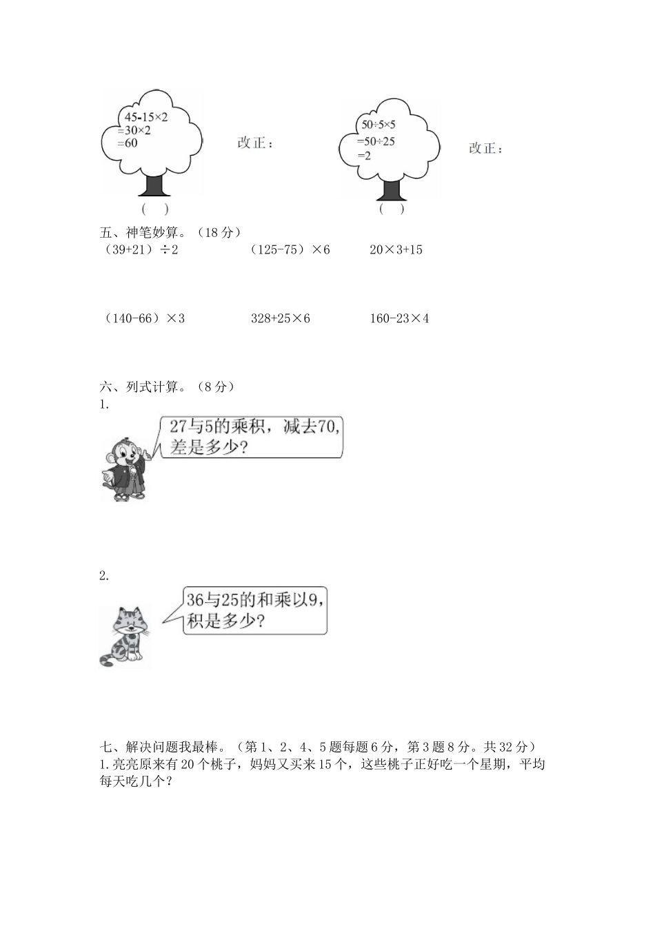 冀教版数学三年级上册第五单元测试卷2及答案.docx_第2页