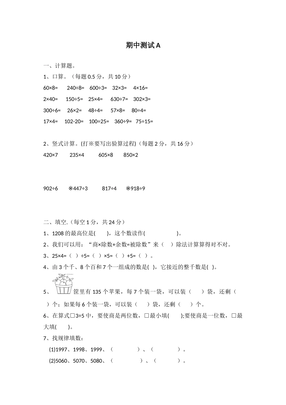 冀教版数学三年级上册期中测试A及答案.docx_第1页