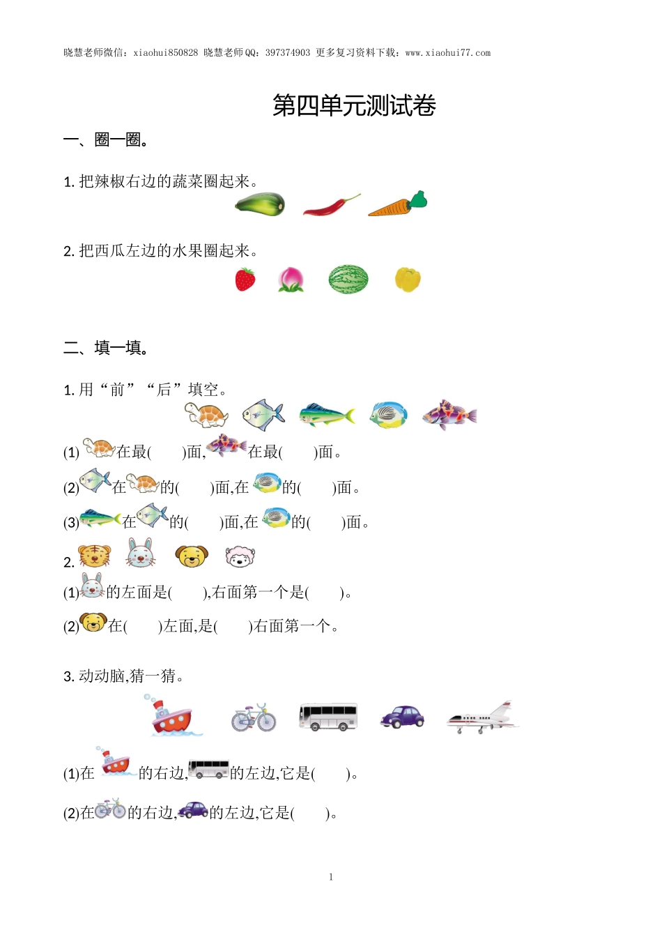 一年级上册-苏教版数学第四单元检测卷+参考答案.doc_第1页