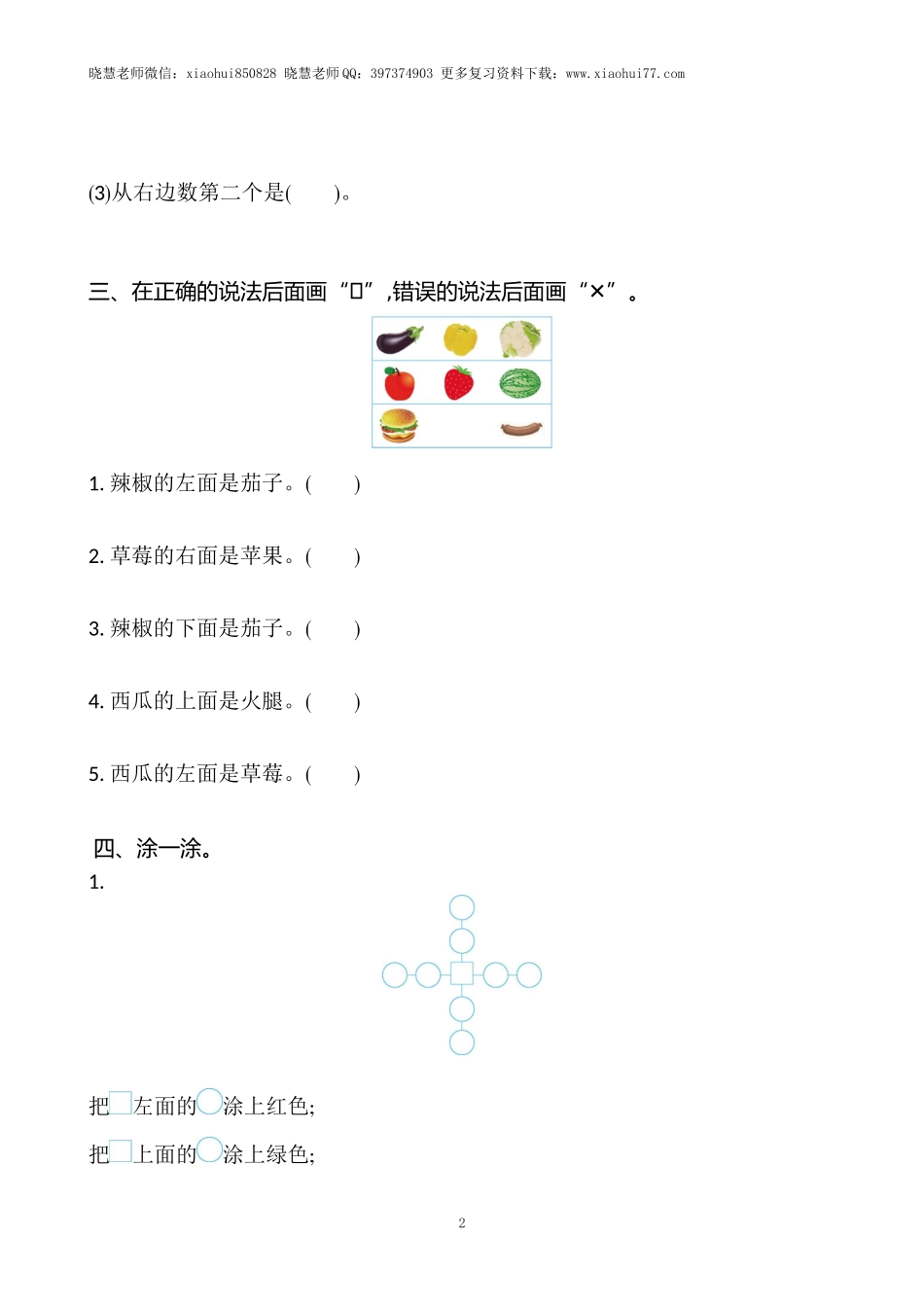 一年级上册-苏教版数学第四单元检测卷+参考答案.doc_第2页