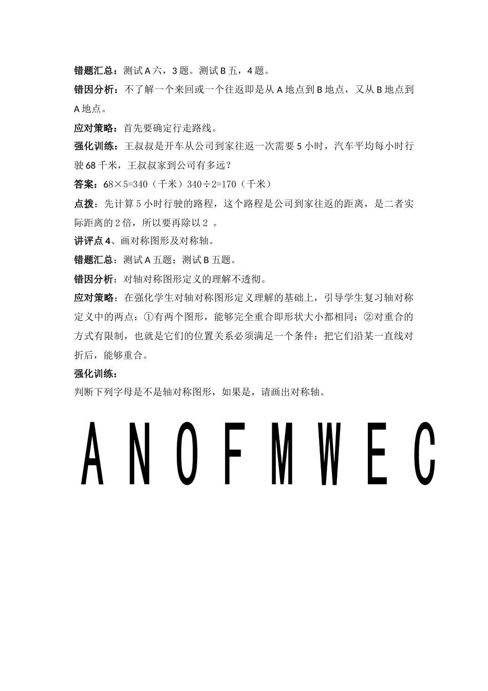 冀教版数学三年级上册期中测试卷讲评教案.docx_第2页
