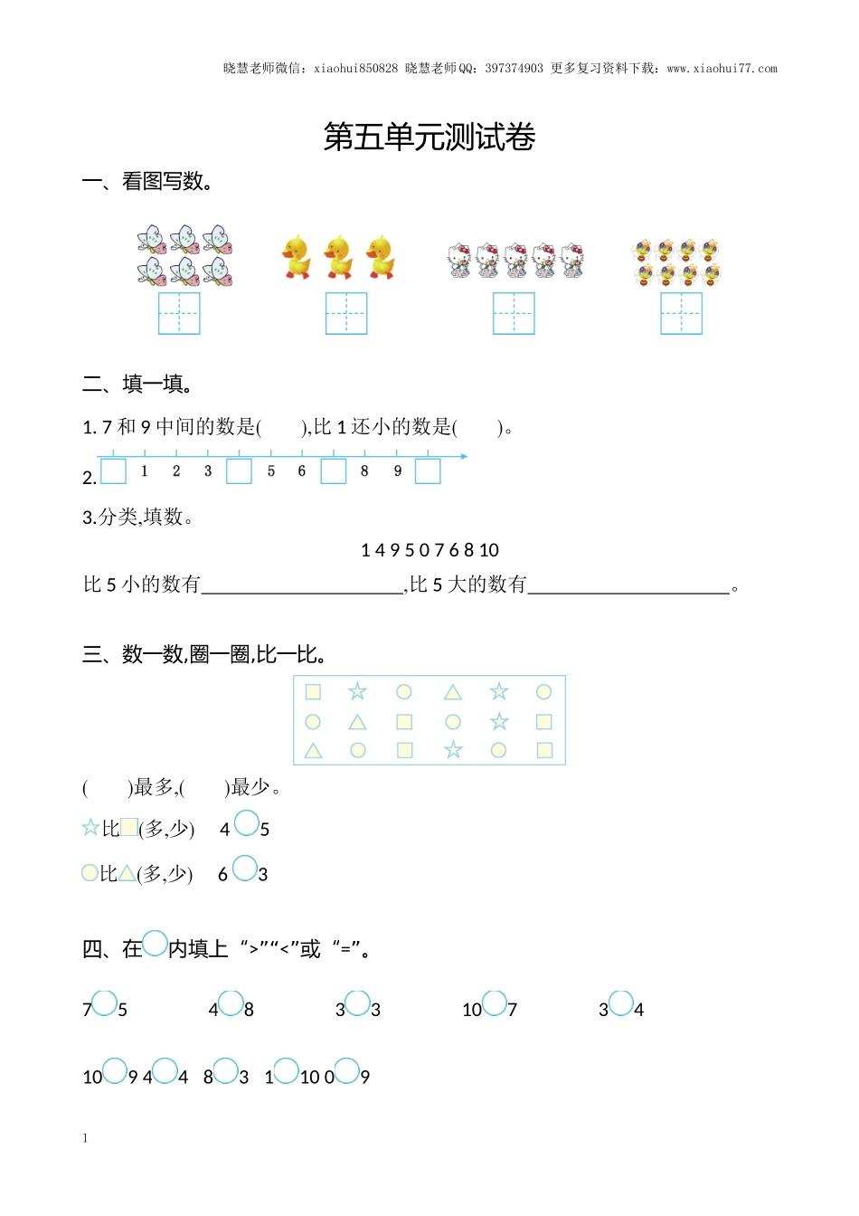 一年级上册-苏教版数学第五单元检测卷+参考答案.doc_第1页
