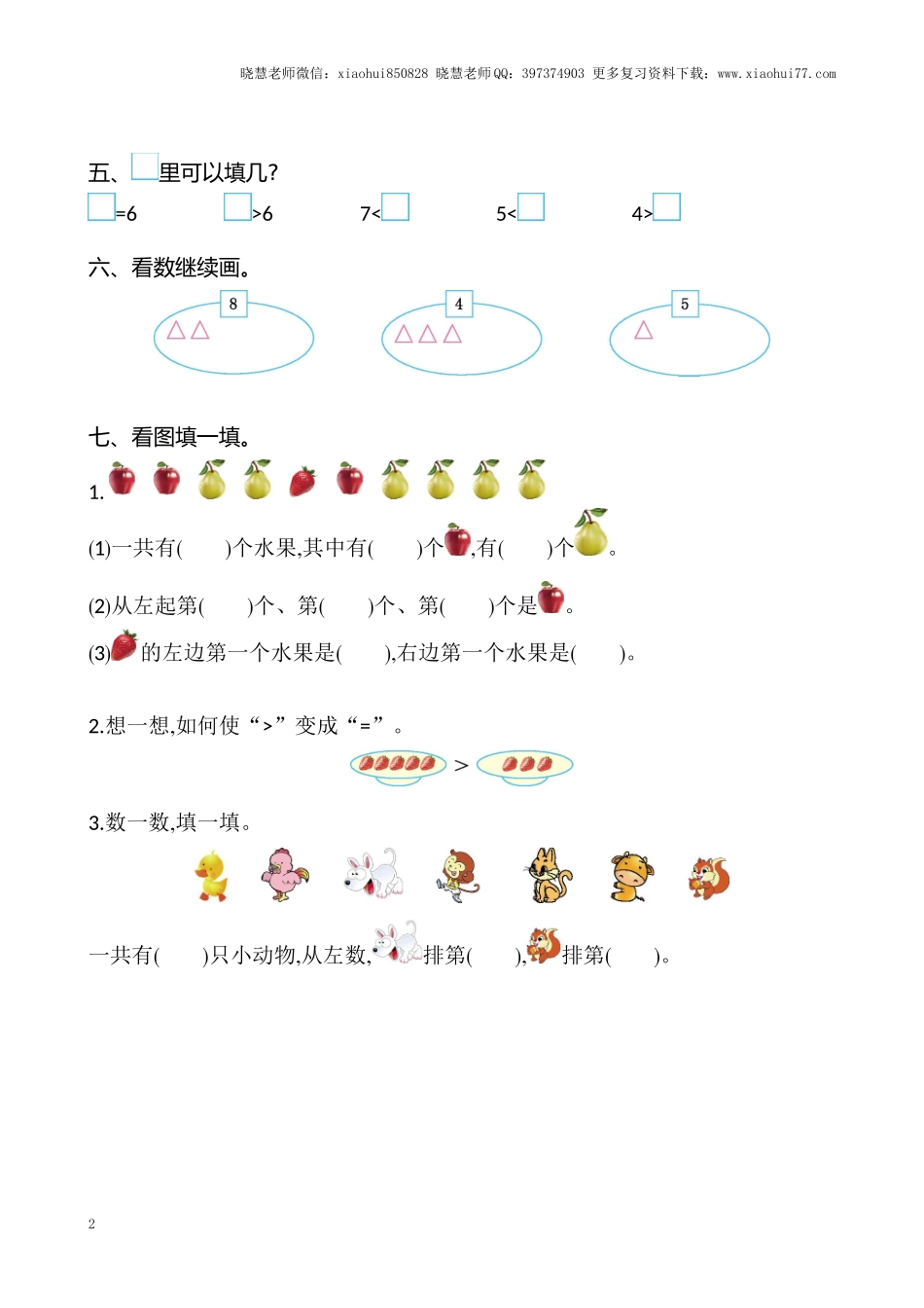 一年级上册-苏教版数学第五单元检测卷+参考答案.doc_第2页