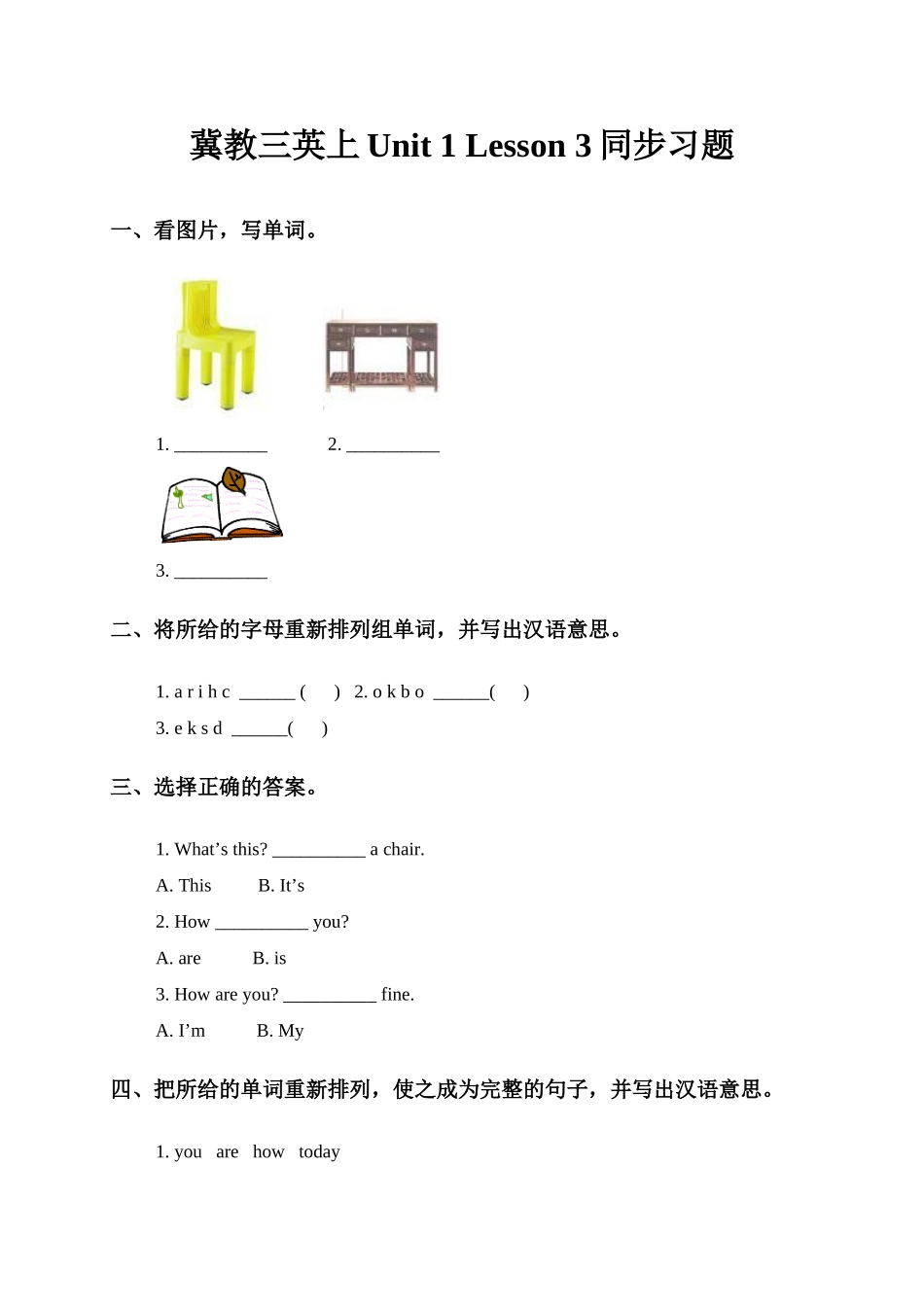 冀教三英上Unit 1 Lesson 3同步习题.doc_第1页