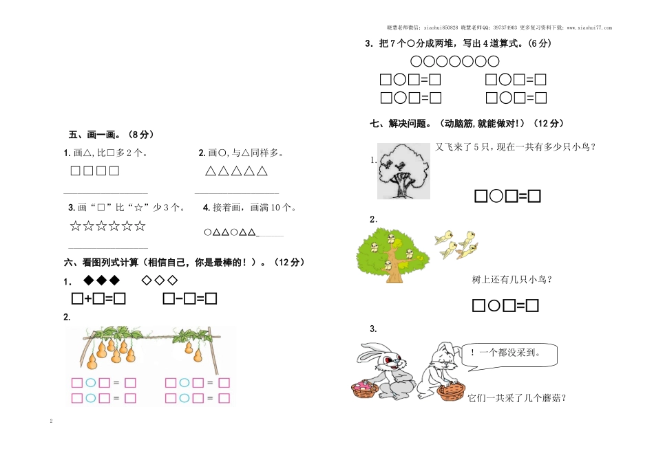 一年级上册-苏教版数学期中考试检测卷+参考答案（2）.doc_第2页