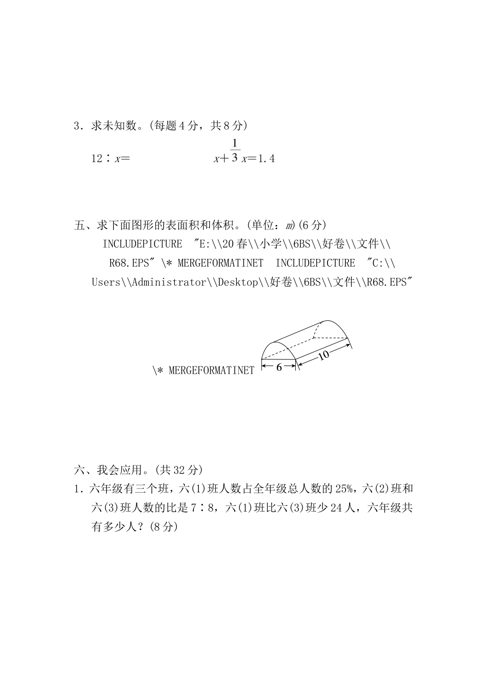 考点 综合检测卷3.doc_第3页