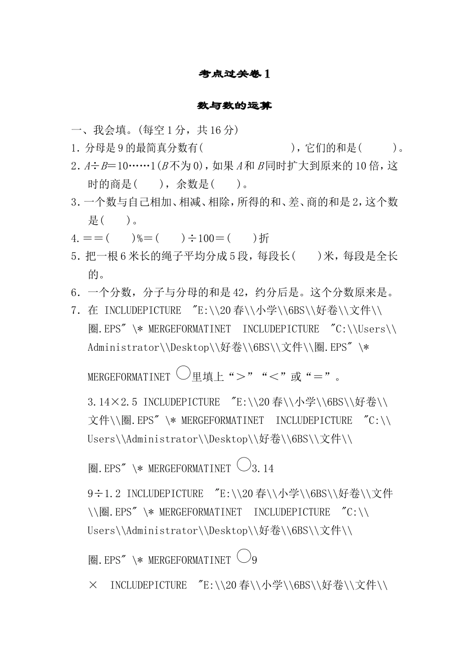 考点过关卷1.doc_第1页