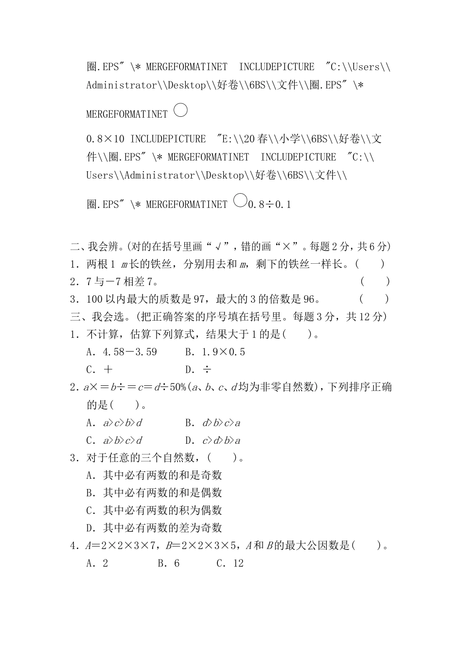 考点过关卷1.doc_第2页