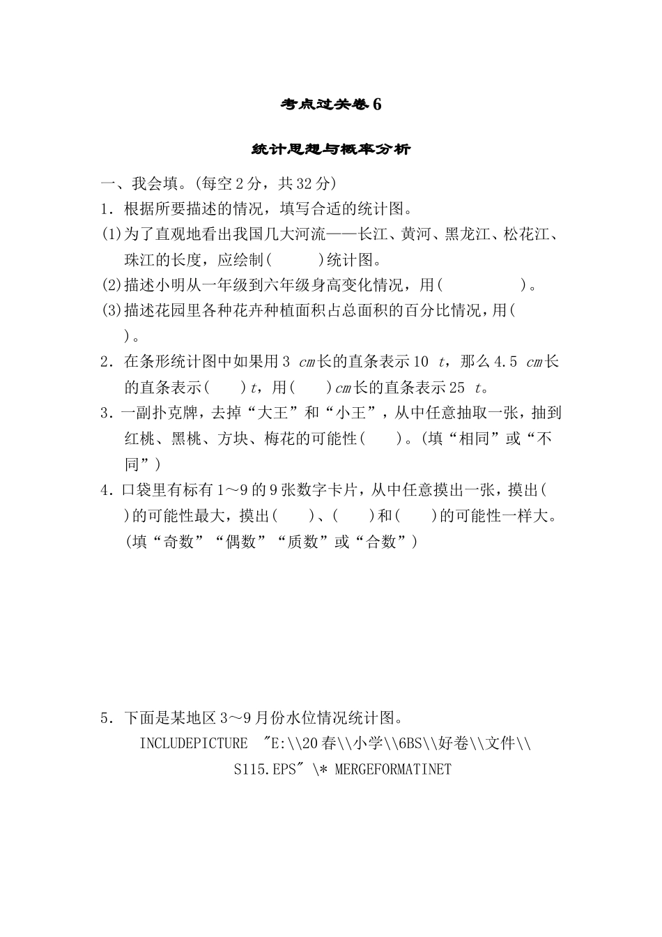 考点过关卷6.doc_第1页