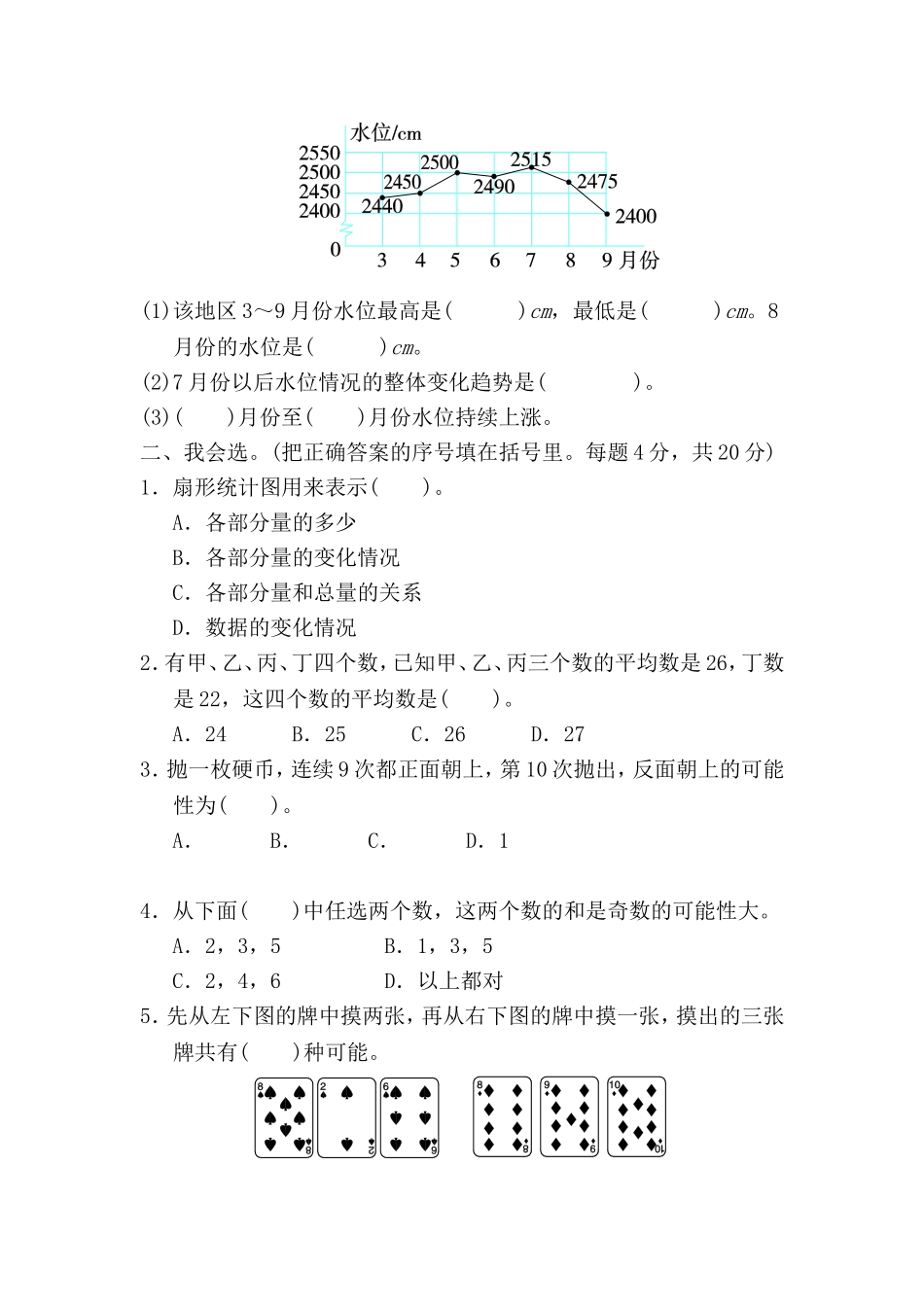 考点过关卷6.doc_第2页