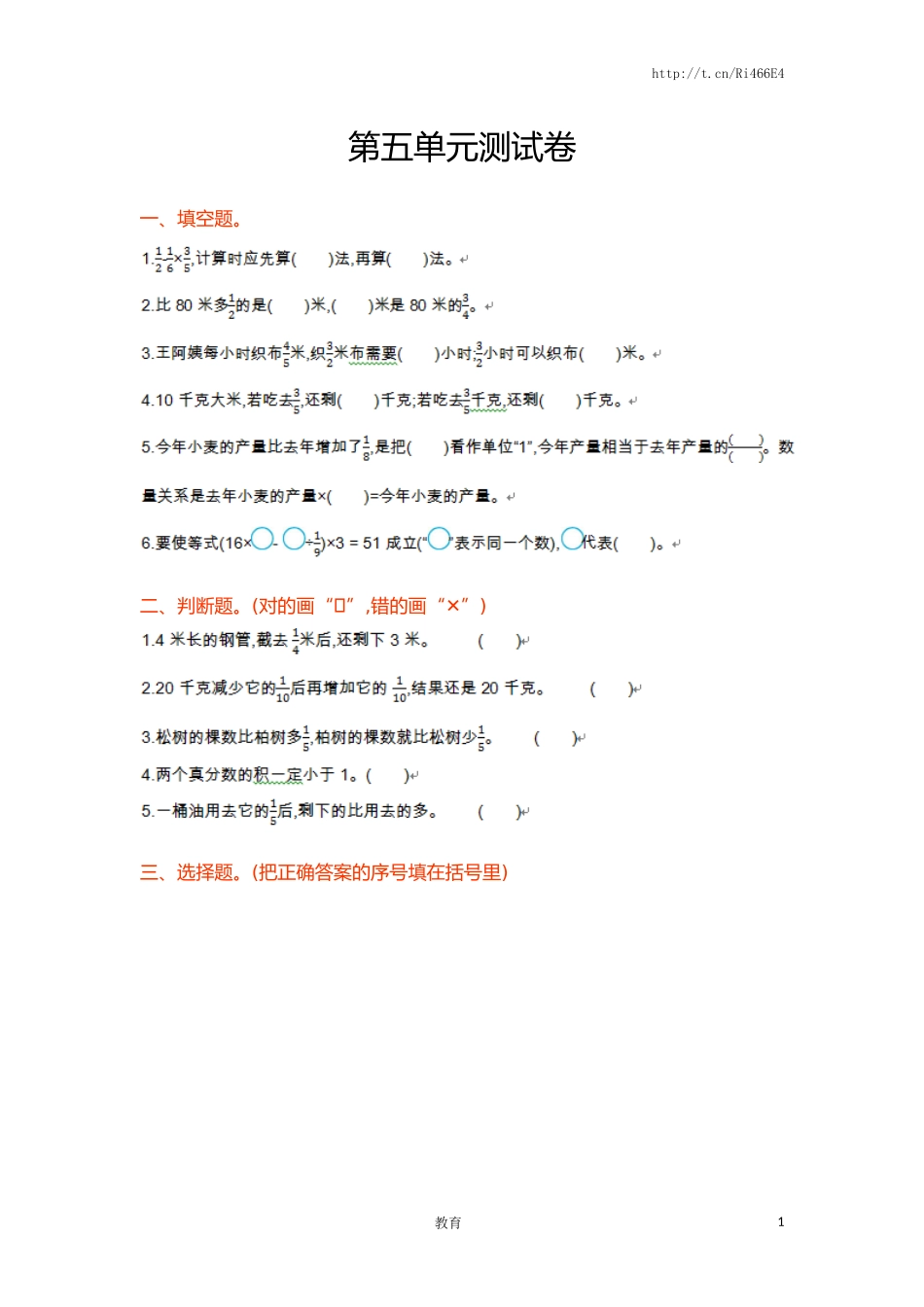 六年级上册数学单元测试-第五单元分数四则混合运算丨苏教版.doc_第1页